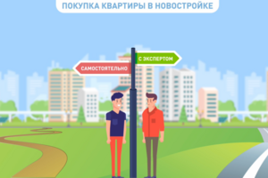 Покупка квартиры в новостройке | Этажи