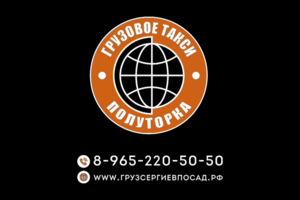 Грузовое такси "Полуторка"