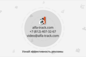 Alfa Track