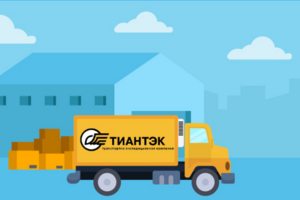 ТИАНТЭК | О компании
