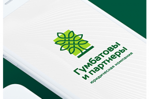 Логотип и фирменный стиль «Гумбатовы и партнеры»