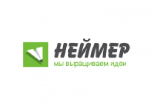 Неймер