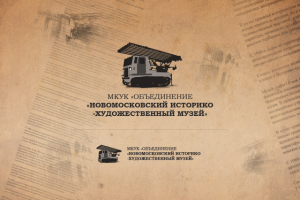 Логотип музея г. Новомосковска