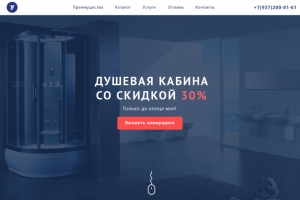 Landing page по продаже душевых кабин