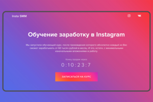 INSTA SMM - LANDING PAGE