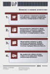 юридическая инфографика