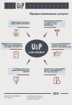 юридическая инфографика