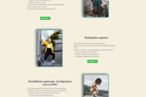 Лендинг для магазина женской одежды
