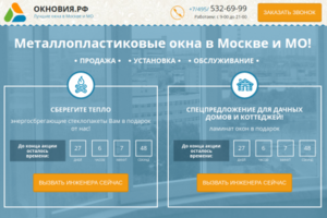 LANDING PAGE ОКНОВИЯ