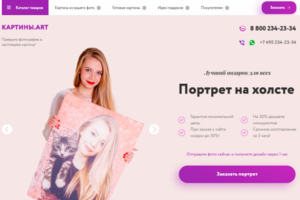 LANDING PAGE КАРТИНА.ART