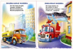 Пожарная машина / поливалка