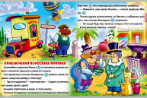 Разворот "Приключения поросёнка Фунтика"