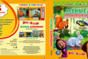 Обложка к книге "Лесные домишки"