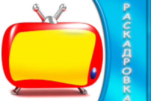 Рабочая РАСКАДРОВКА мультипликационного ролика