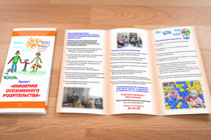 Буклет-трифолда для фонда "Семья"