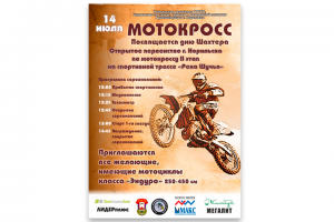 Афиша "Мотокросса"