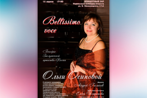 Афиша "Бенефис Ольги Осиповой"