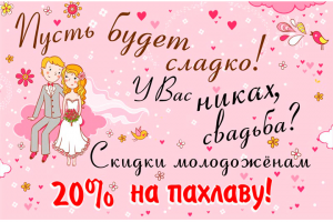 3 баннера в соцсети. Скидка на пахлаву.