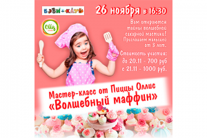 Баннер для инстаграм. Акция.. Мастер-класс для детей.