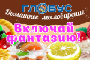 глобус мыловарение