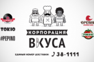 Корпорация Вкуса