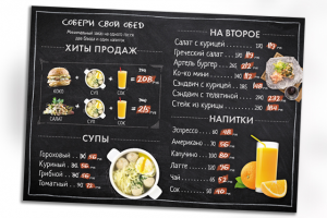 Артель. Меню