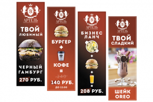 Артель. Вертикальные баннеры