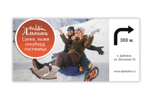 Альпика. Биллборд