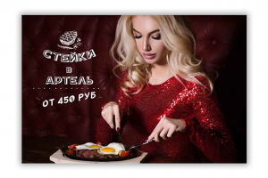 Артель. 3 баннера