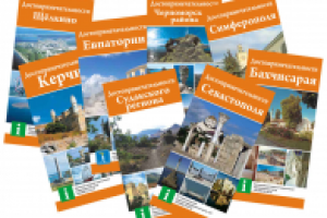 Серия путеводителей