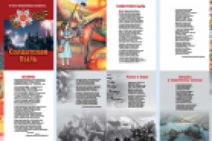 Авторская брошюра к 70-летию Победы