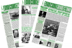 Ежемесячная ведомственная газета