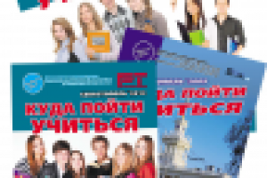 Ежегодный справочник абитуриента