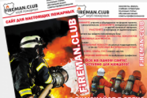 Листовка Fireman Club