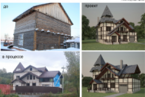 Реконструкция частного дома.Фахверк.