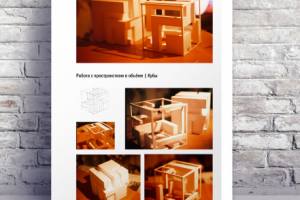 Работа в объёме