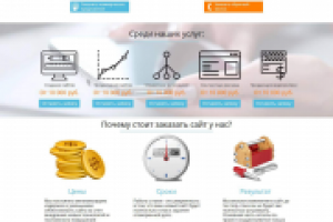 Landing Page Веб-студия