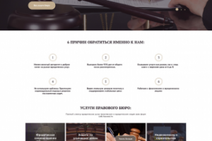 Сайт-визитка для юридического бюро ОДР