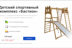 Лендинг Детских спортивных комплексов