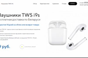 Лендинг для наушников