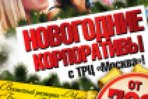 Tabletent New Year Party