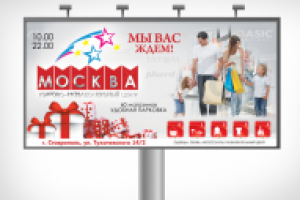 3х6 ТРЦ Москва