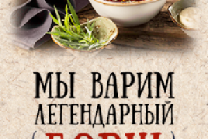 Баннер для Ресторана "Шинок"