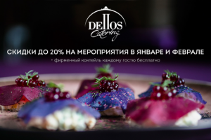 Баннер Dellos Кейтеринг