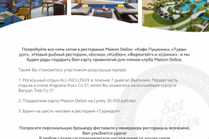 Рекламный вкладыш в меню