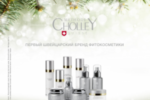 Рекламная публикация Швейцарский бренд косметики [Журнал Grazia]