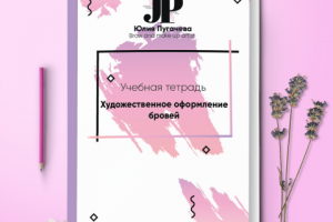 Рабочая тетрадь