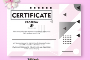 Сетрификат