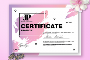 Сетрификат