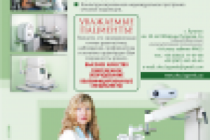 Постер для офтальмологической клиники